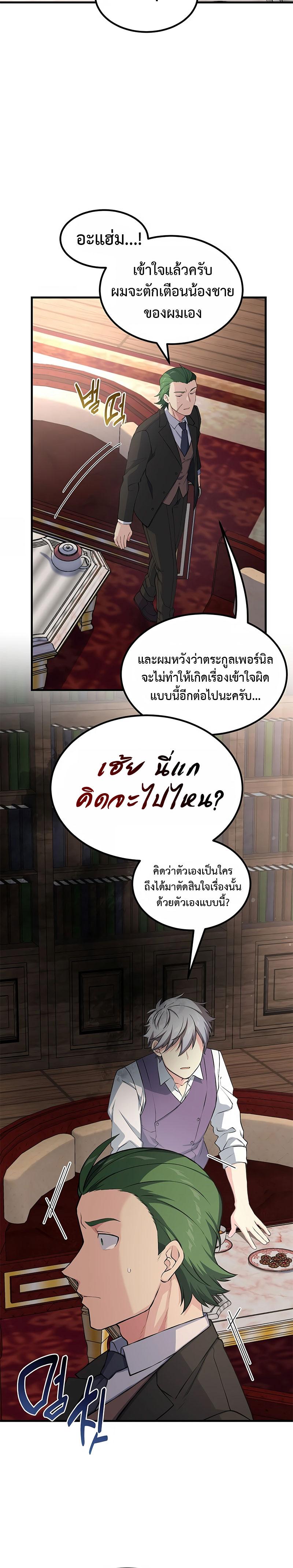 How the Pro in His Past Life Sucks the Sweet Honey ตอนที่ 48 24