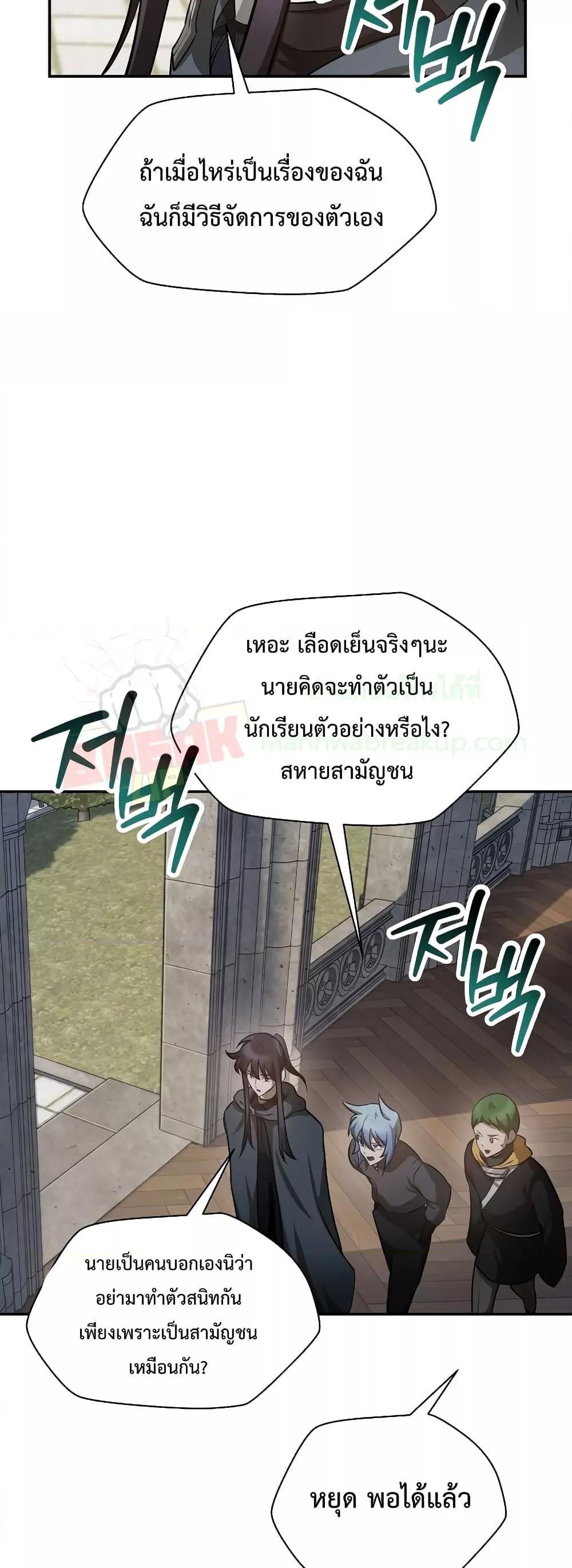 Helmut: The Forsaken Child ตอนที่ 48 24