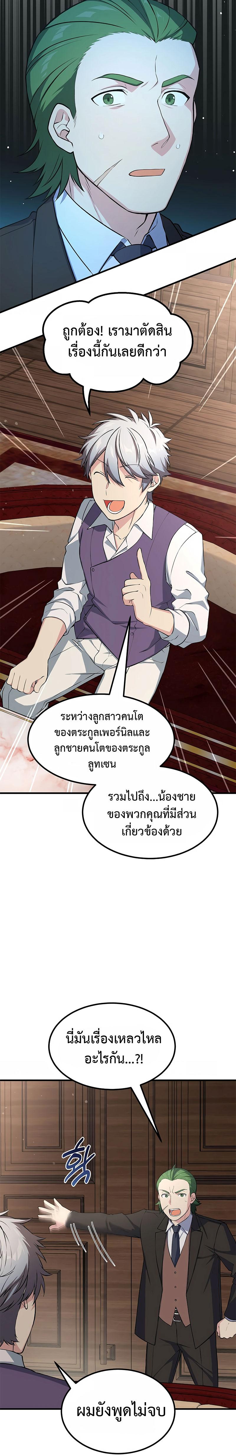 How the Pro in His Past Life Sucks the Sweet Honey ตอนที่ 48 26