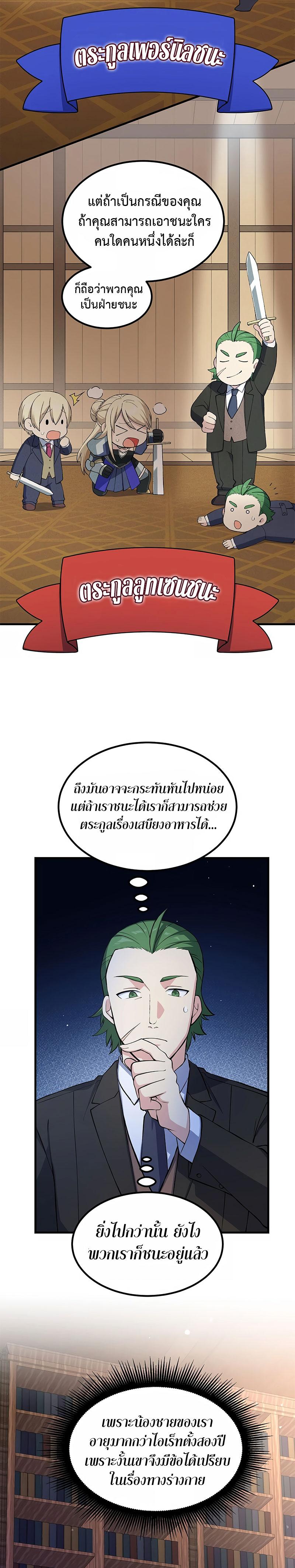 How the Pro in His Past Life Sucks the Sweet Honey ตอนที่ 48 28
