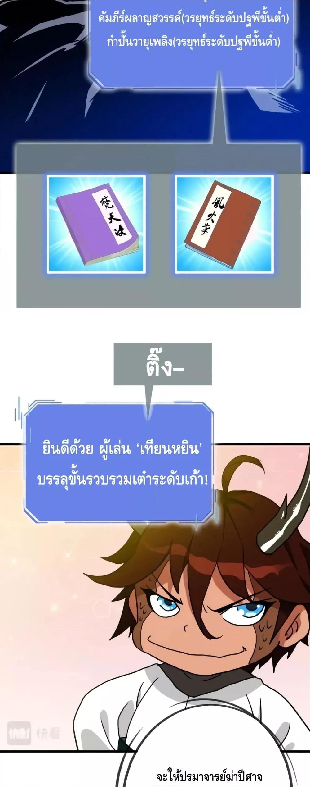 Crazy Leveling System ตอนที่ 48 31