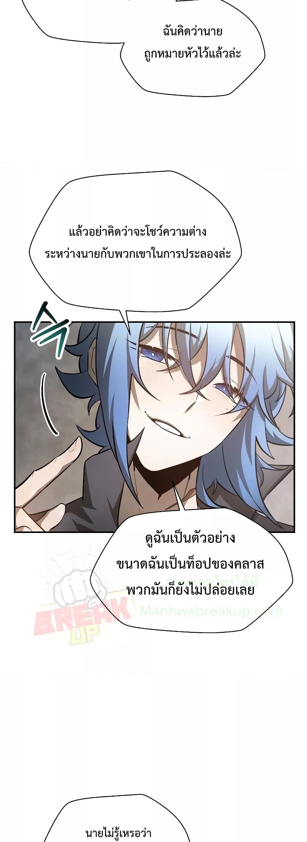 Helmut: The Forsaken Child ตอนที่ 48 32