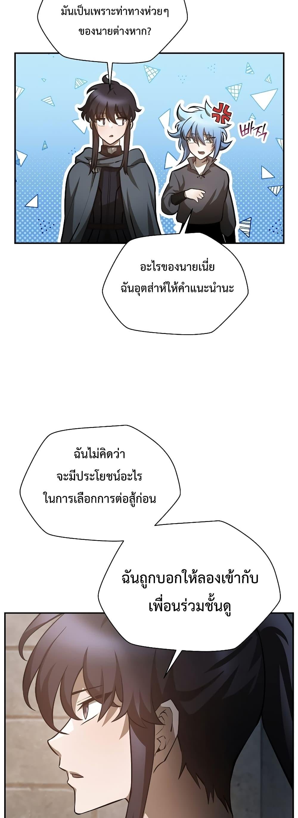 Helmut: The Forsaken Child ตอนที่ 48 33