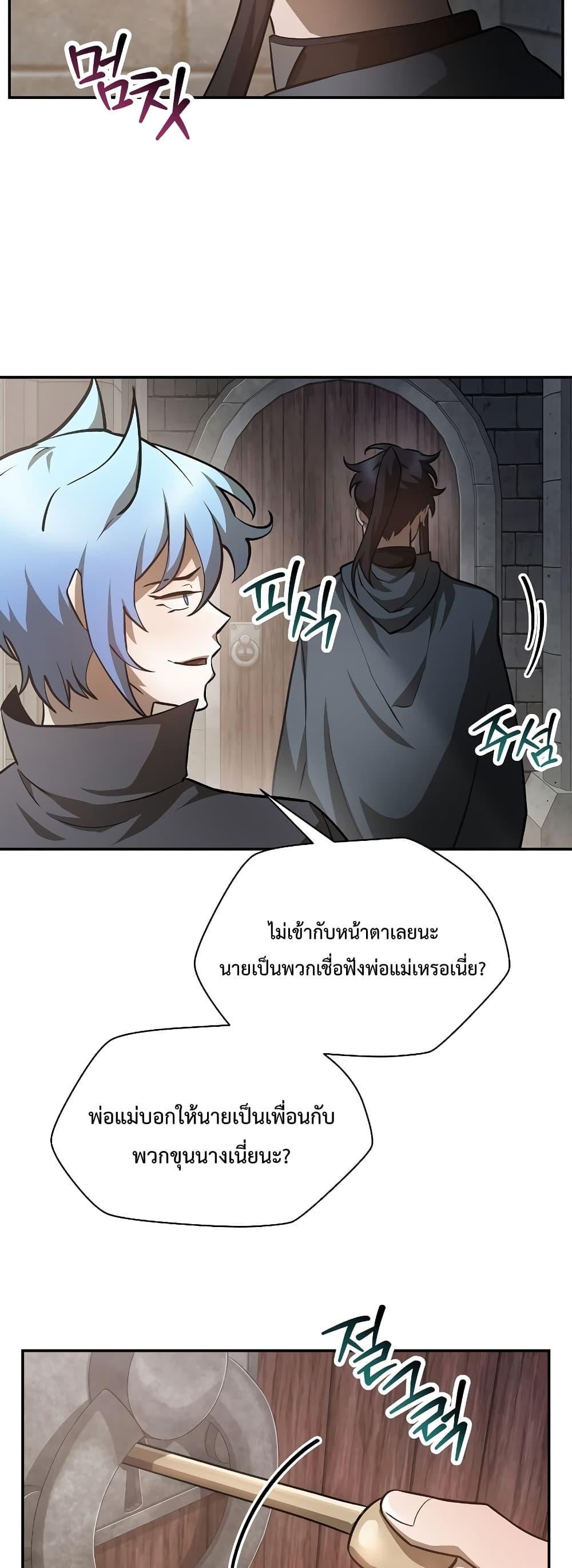 Helmut: The Forsaken Child ตอนที่ 48 34