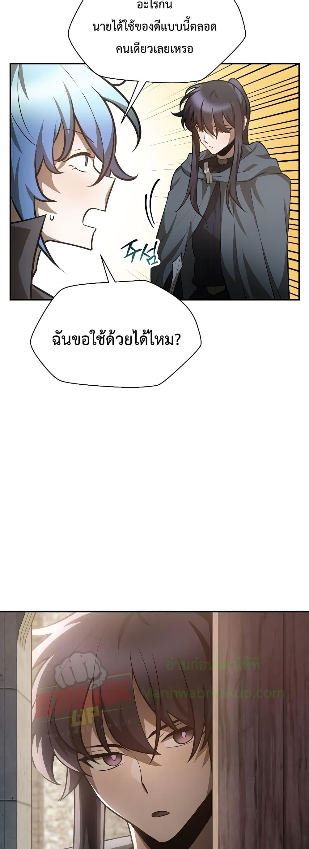 Helmut: The Forsaken Child ตอนที่ 48 40