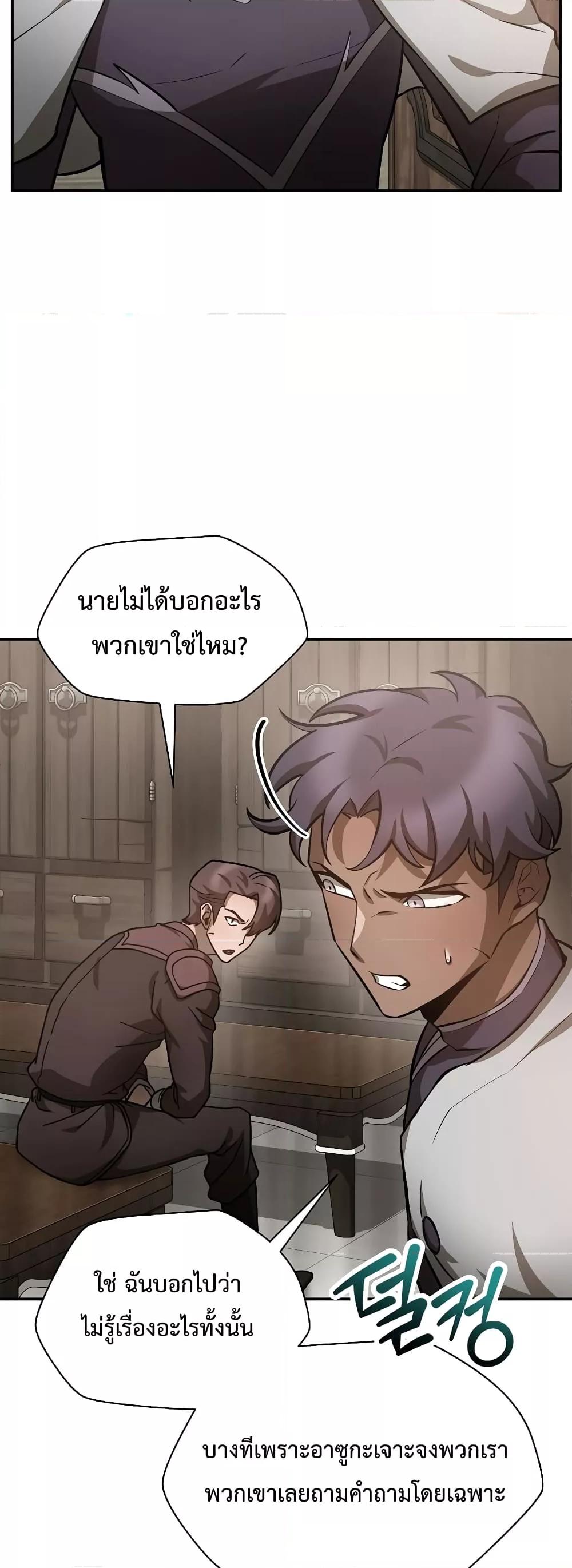 Helmut: The Forsaken Child ตอนที่ 48 45