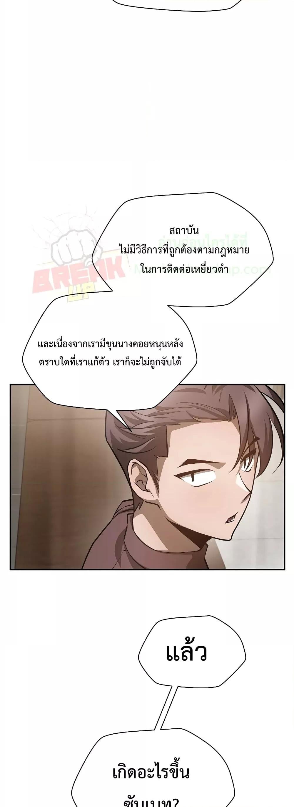 Helmut: The Forsaken Child ตอนที่ 48 46