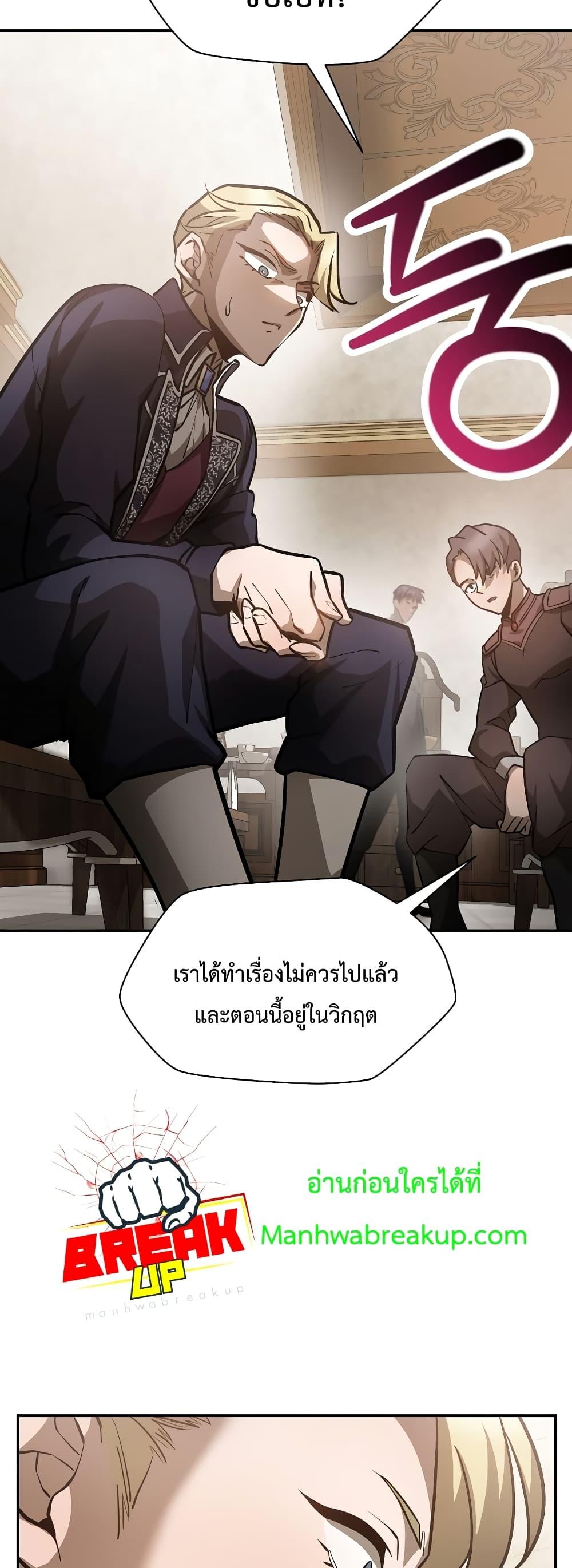 Helmut: The Forsaken Child ตอนที่ 48 47