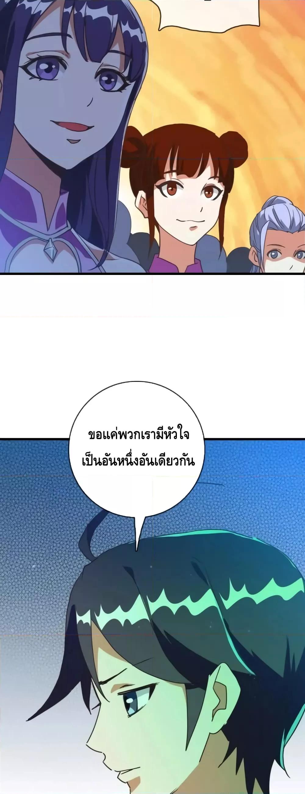 Crazy Leveling System ตอนที่ 49 16