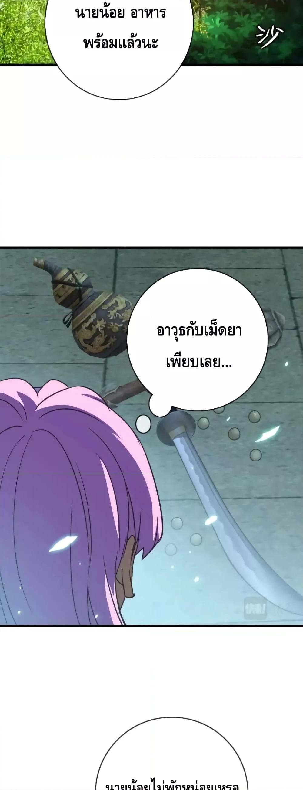 Crazy Leveling System ตอนที่ 49 18