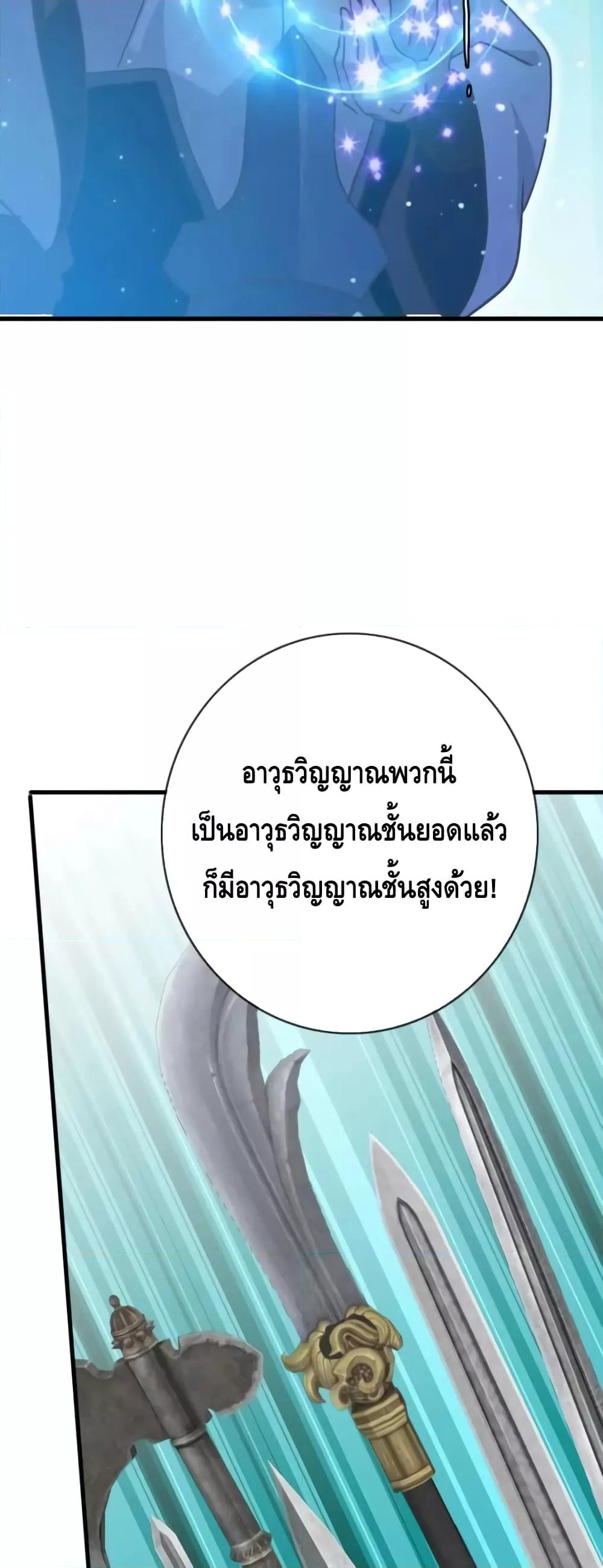 Crazy Leveling System ตอนที่ 49 32