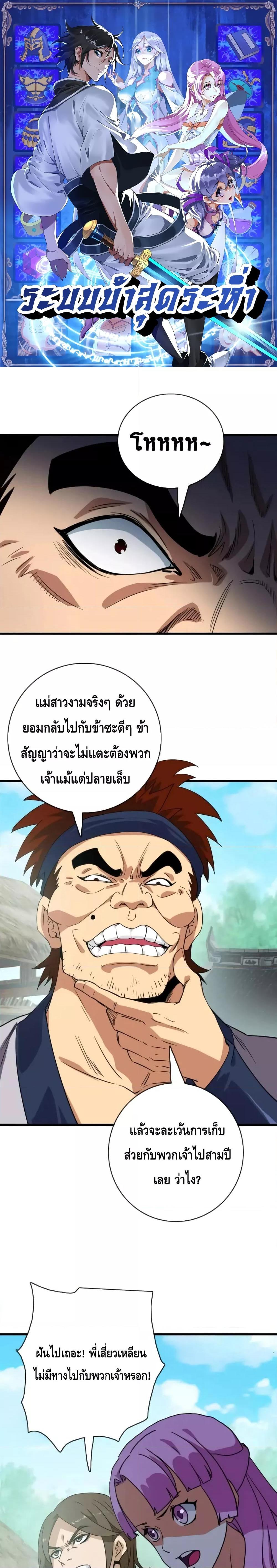 Crazy Leveling System ตอนที่ 50 1