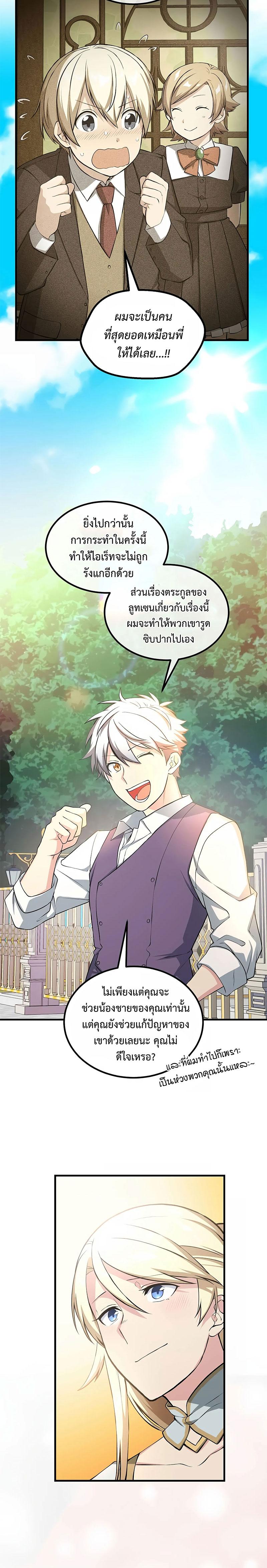 How the Pro in His Past Life Sucks the Sweet Honey ตอนที่ 50 2