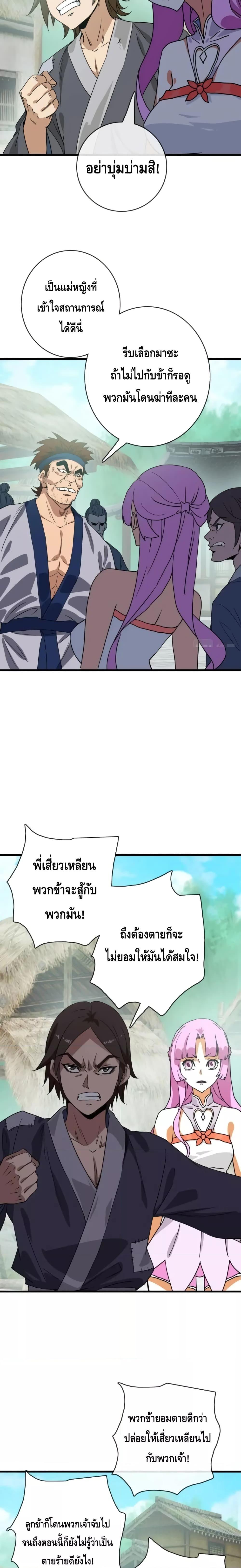 Crazy Leveling System ตอนที่ 50 2