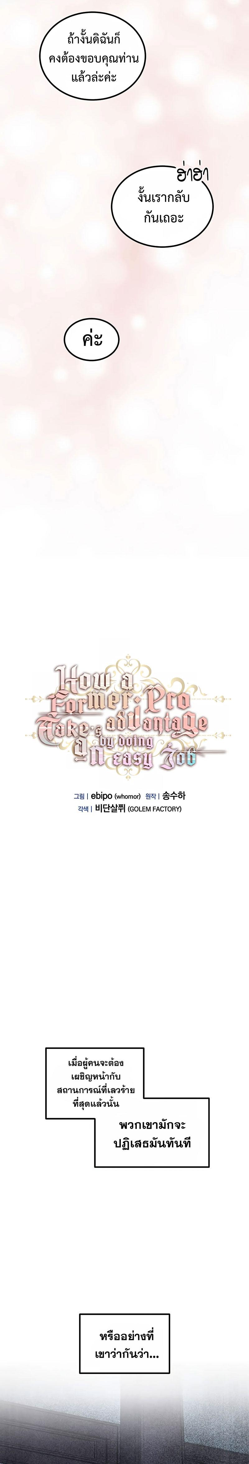 How the Pro in His Past Life Sucks the Sweet Honey ตอนที่ 50 3