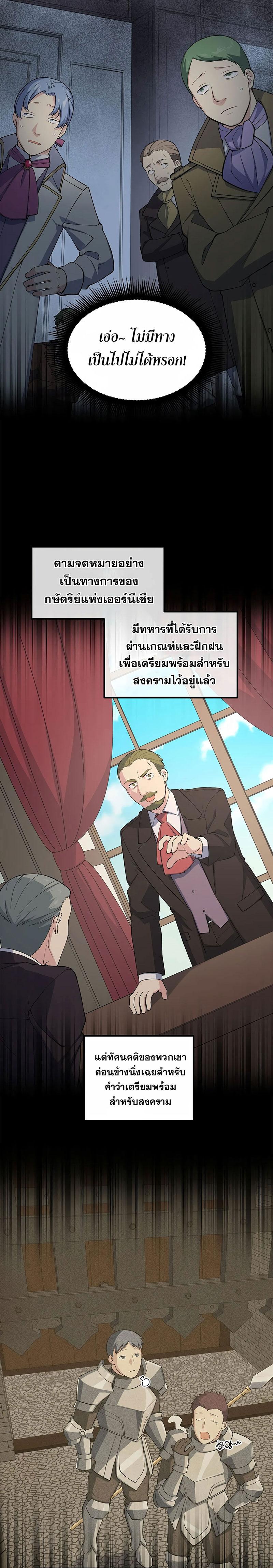 How the Pro in His Past Life Sucks the Sweet Honey ตอนที่ 50 4