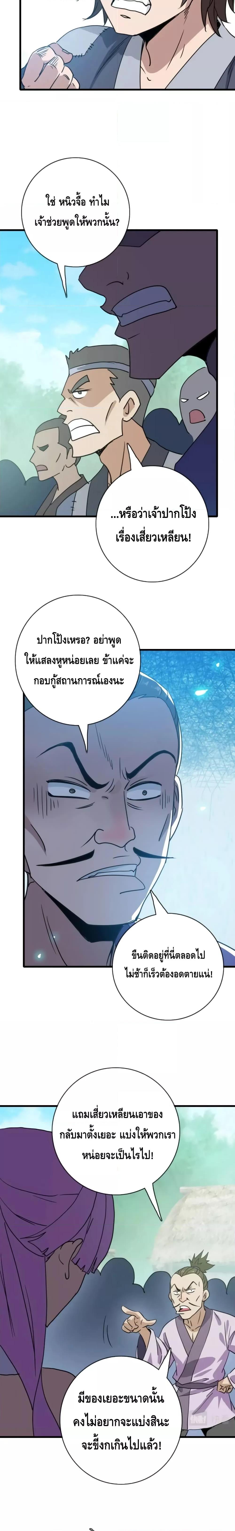 Crazy Leveling System ตอนที่ 50 4