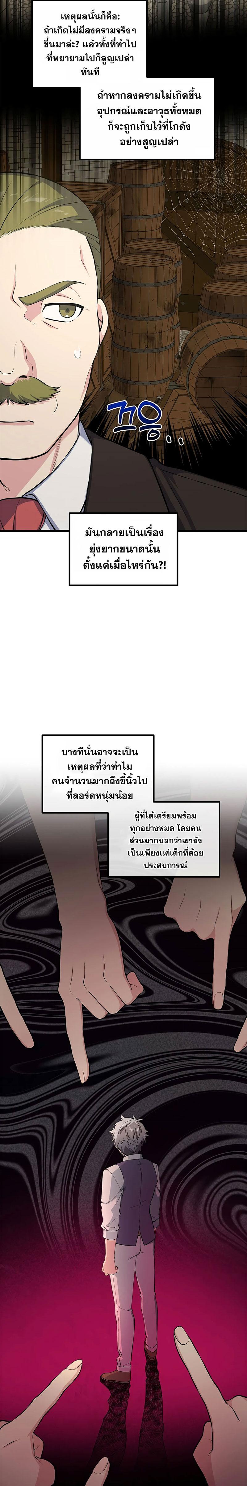 How the Pro in His Past Life Sucks the Sweet Honey ตอนที่ 50 5