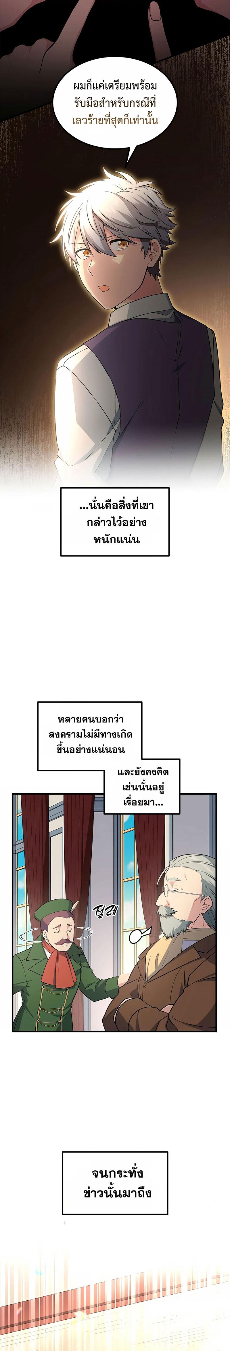 How the Pro in His Past Life Sucks the Sweet Honey ตอนที่ 50 6