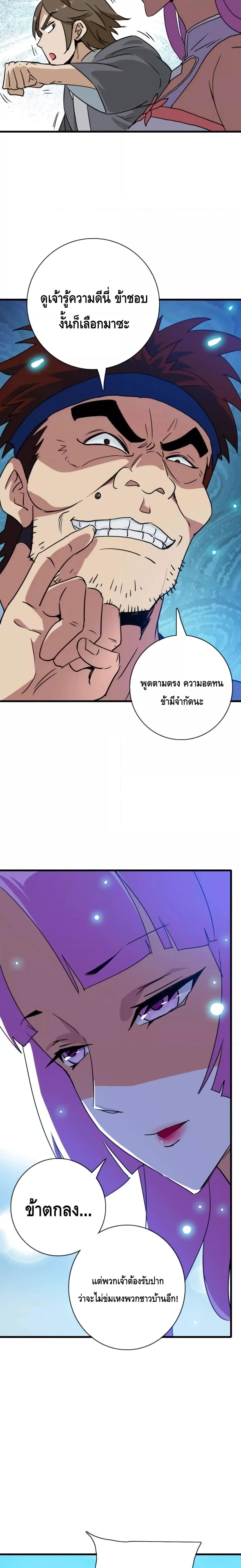 Crazy Leveling System ตอนที่ 50 6