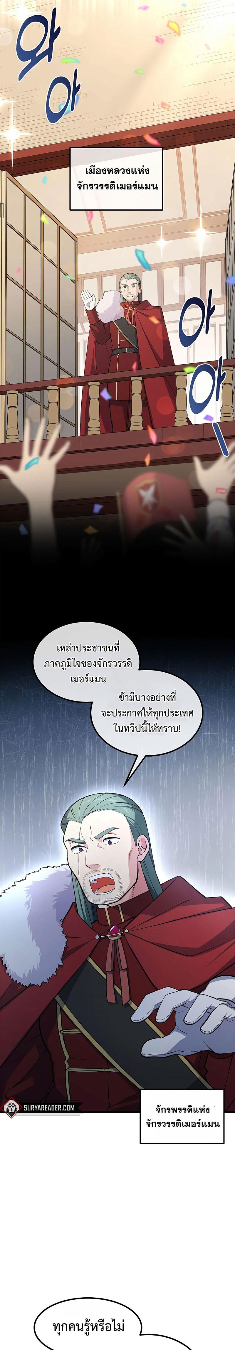 How the Pro in His Past Life Sucks the Sweet Honey ตอนที่ 50 7