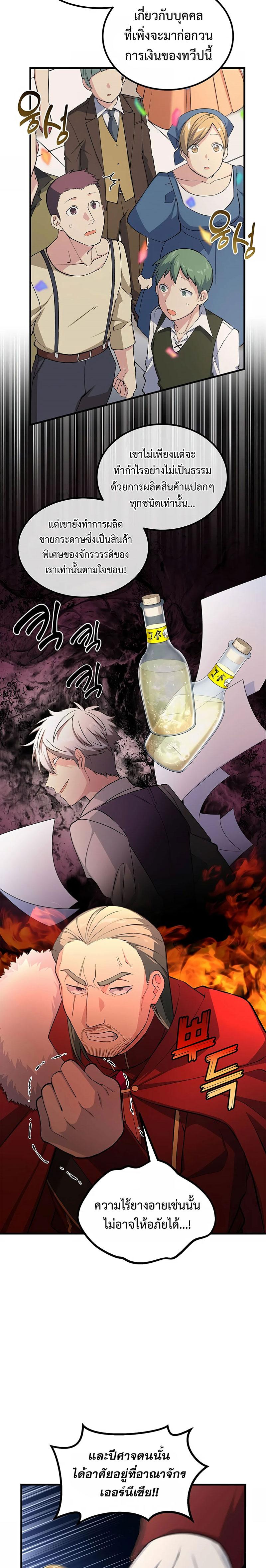 How the Pro in His Past Life Sucks the Sweet Honey ตอนที่ 50 8