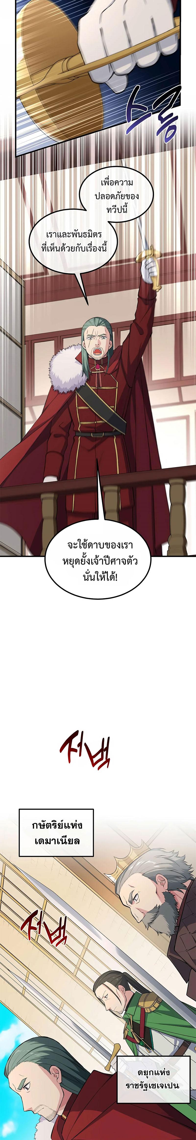How the Pro in His Past Life Sucks the Sweet Honey ตอนที่ 50 9