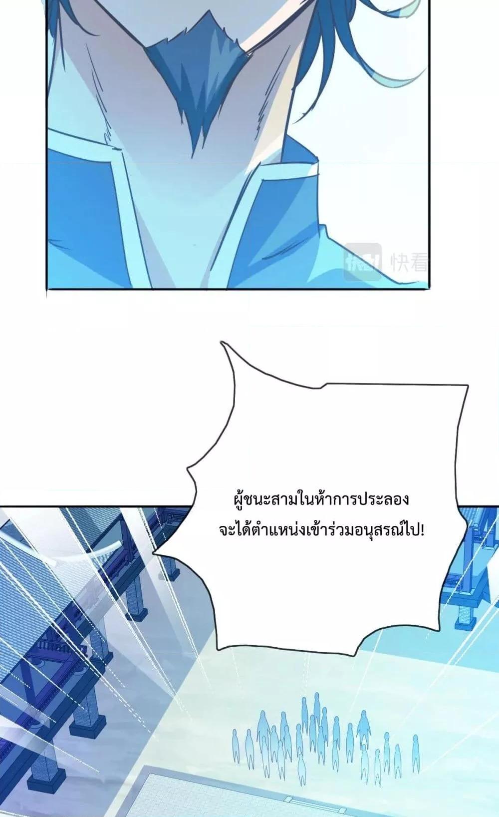 Crazy Leveling System ตอนที่ 5 11