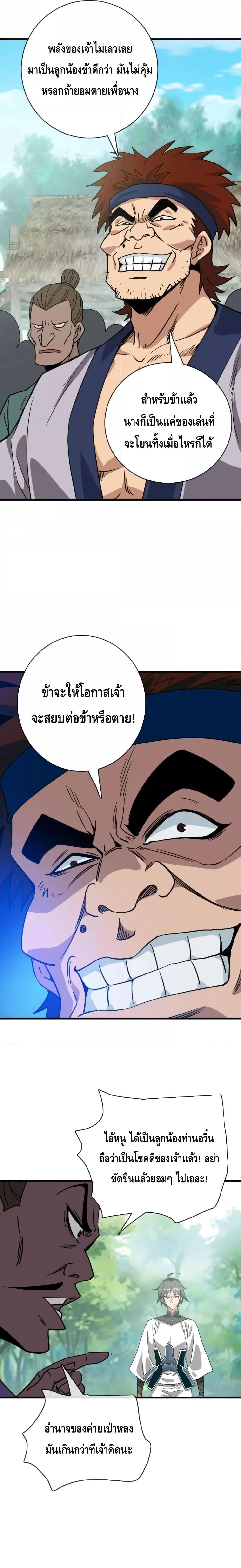 Crazy Leveling System ตอนที่ 50 11