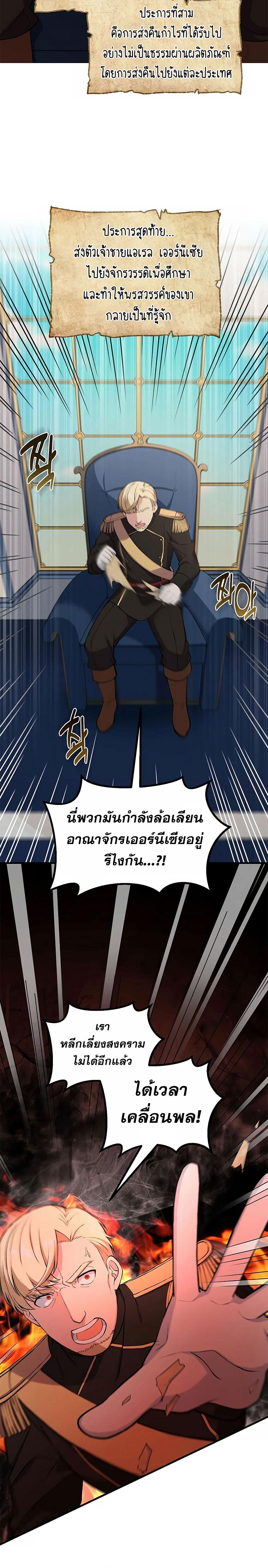 How the Pro in His Past Life Sucks the Sweet Honey ตอนที่ 50 12