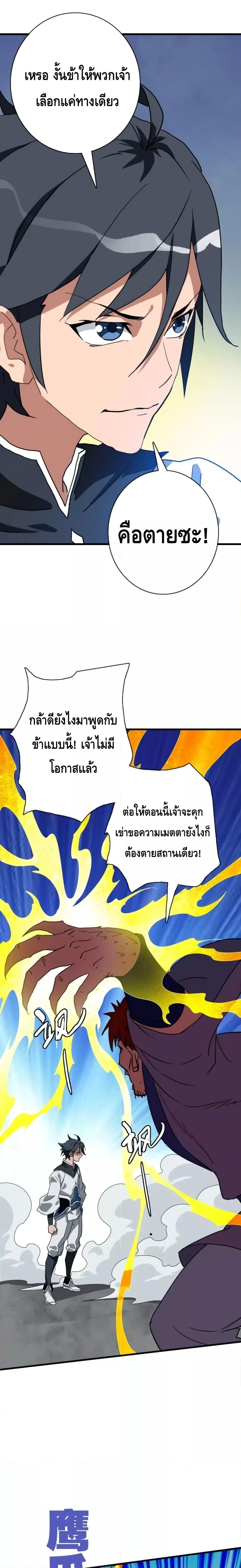 Crazy Leveling System ตอนที่ 50 12