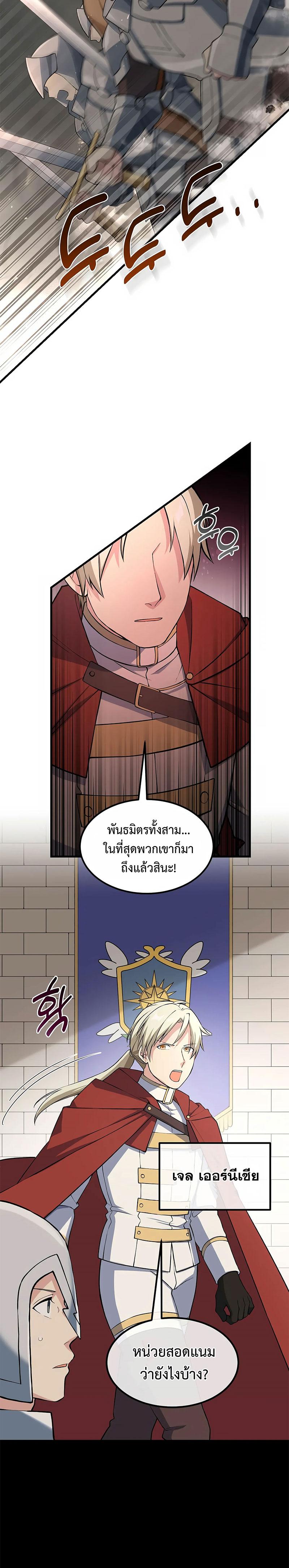 How the Pro in His Past Life Sucks the Sweet Honey ตอนที่ 50 14