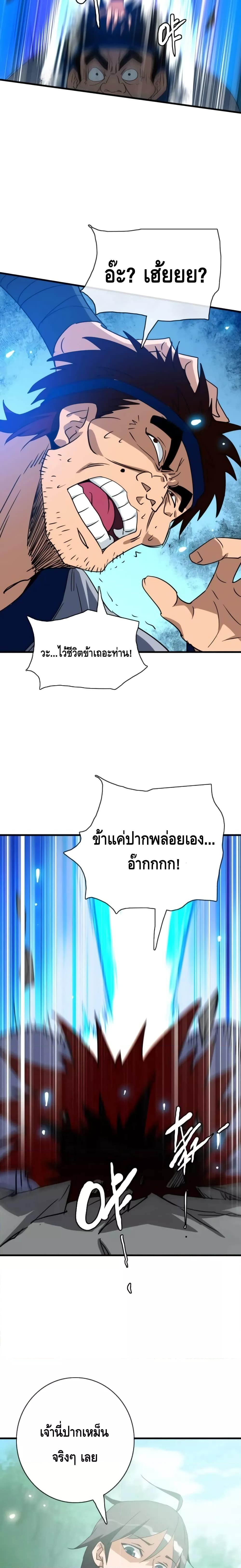 Crazy Leveling System ตอนที่ 50 14