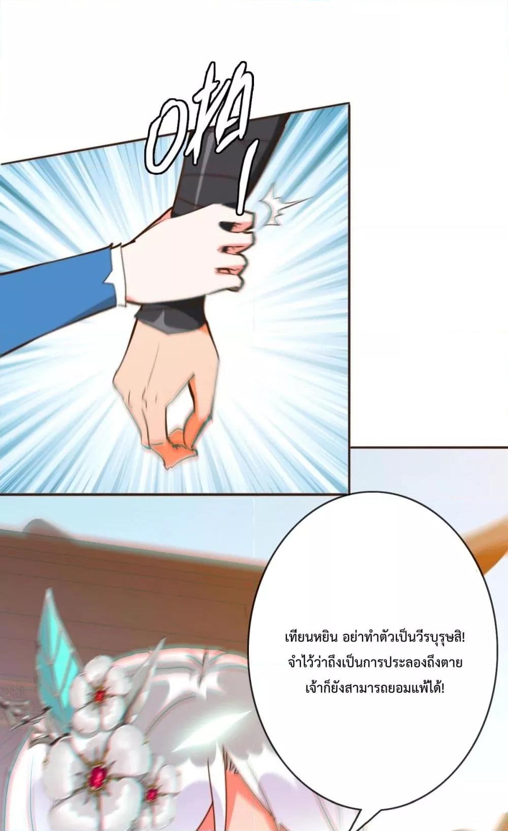 Crazy Leveling System ตอนที่ 5 15