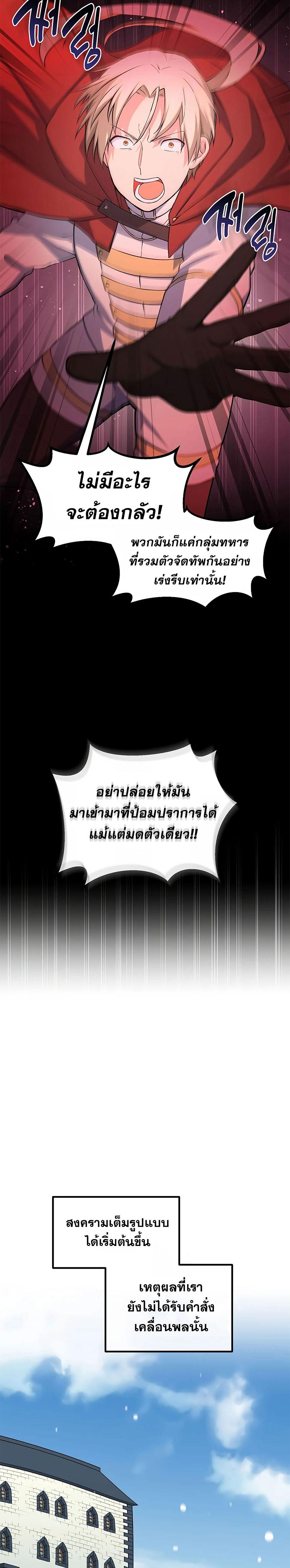 How the Pro in His Past Life Sucks the Sweet Honey ตอนที่ 50 16