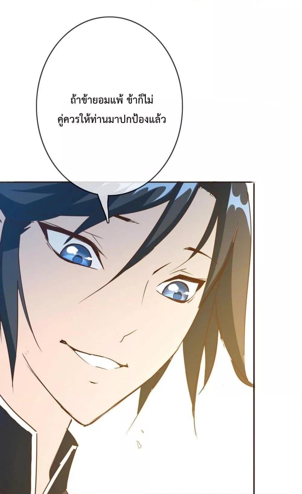 Crazy Leveling System ตอนที่ 5 17
