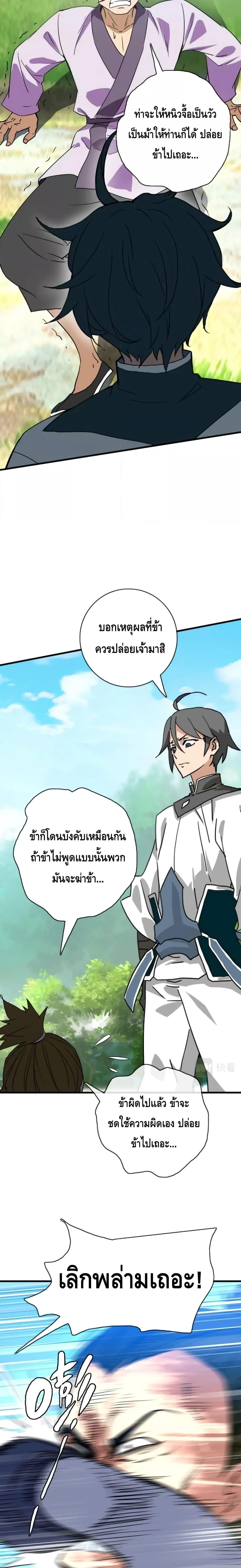 Crazy Leveling System ตอนที่ 50 17