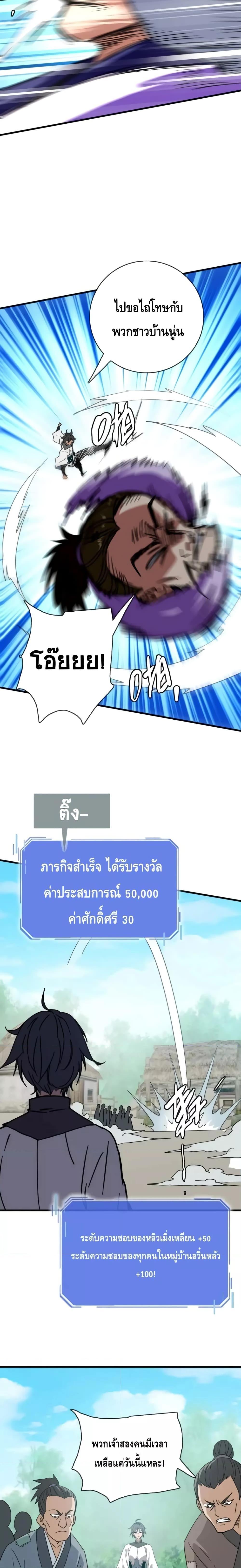 Crazy Leveling System ตอนที่ 50 18