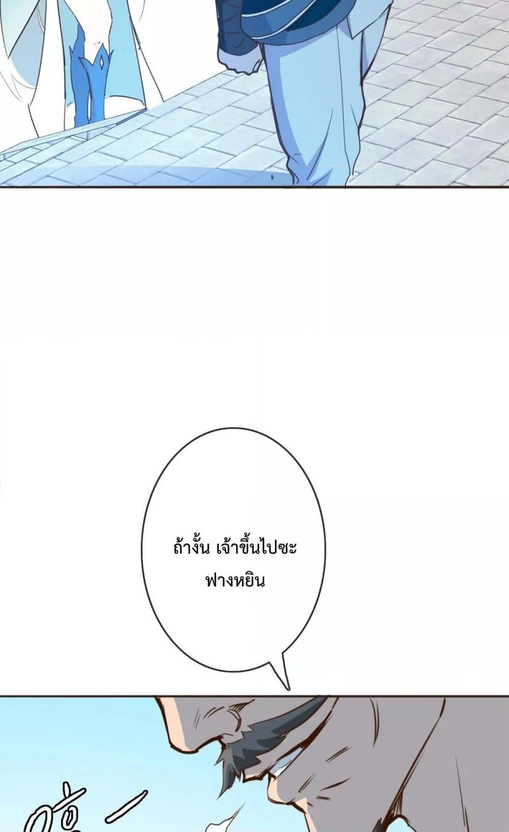 Crazy Leveling System ตอนที่ 5 19