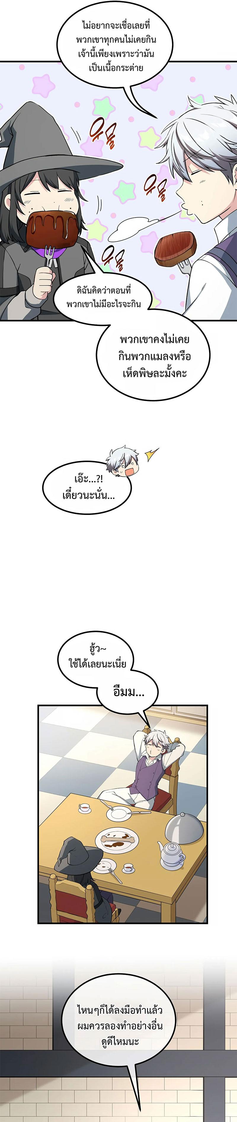 How the Pro in His Past Life Sucks the Sweet Honey ตอนที่ 50 19