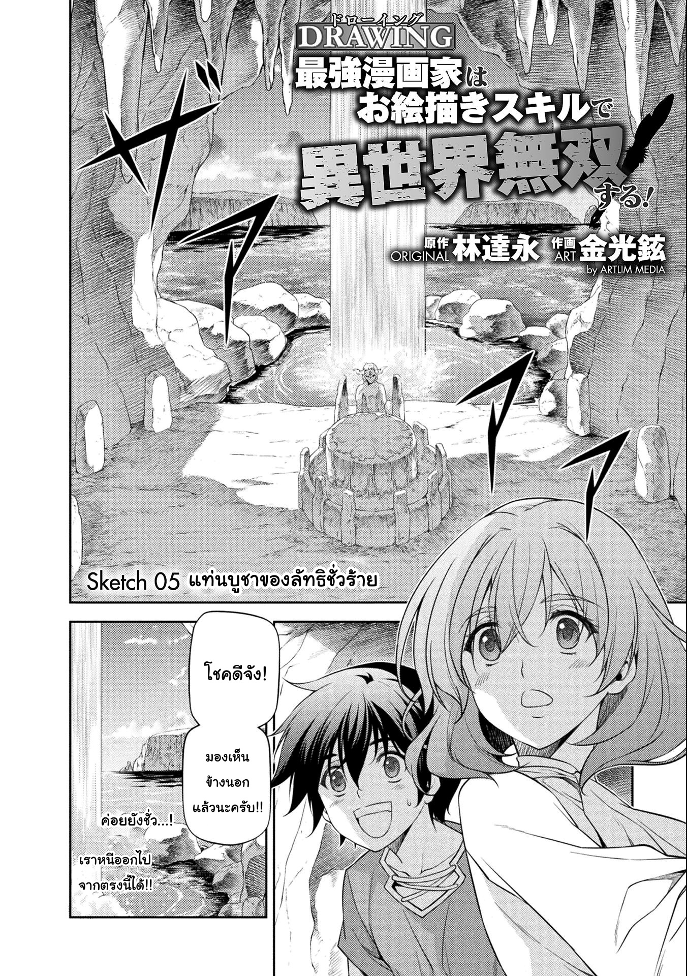 Drawing: Saikyou Mangaka wa Oekaki Skill de Isekai Musou Suru! ตอนที่ 5 2