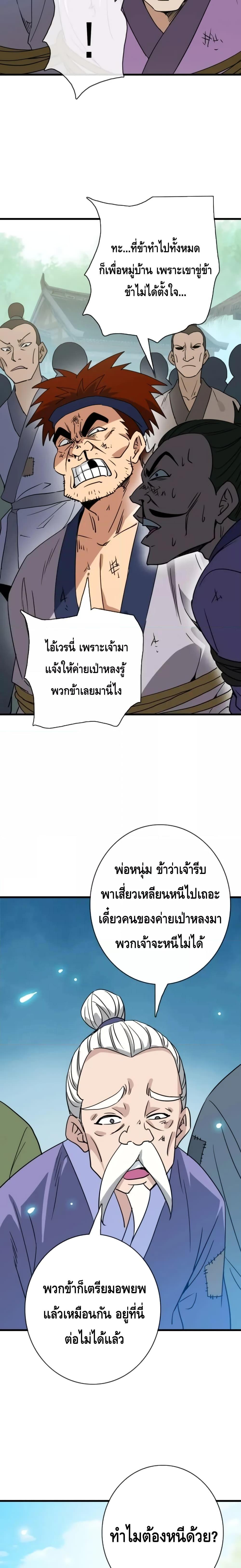Crazy Leveling System ตอนที่ 50 20