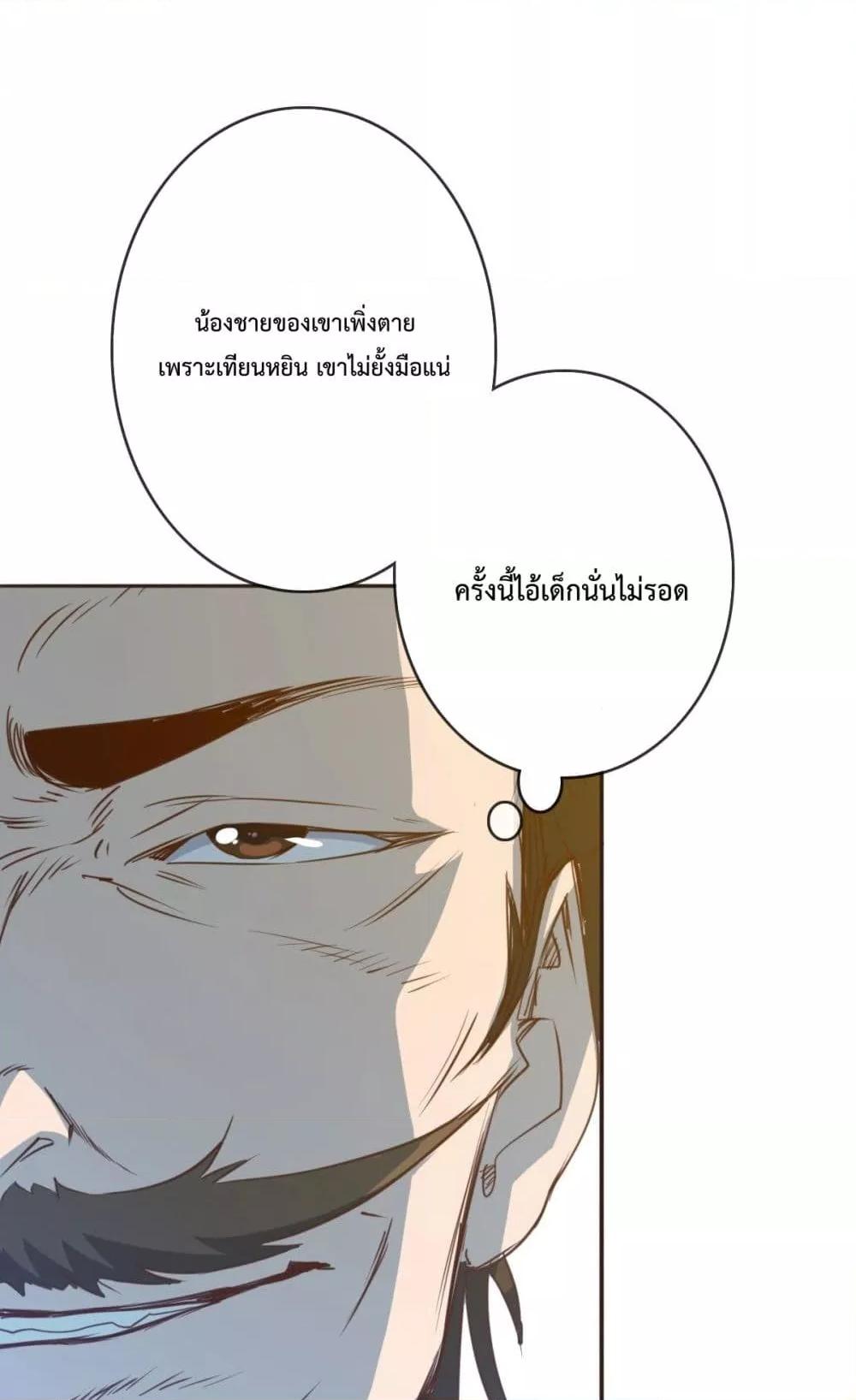 Crazy Leveling System ตอนที่ 5 21