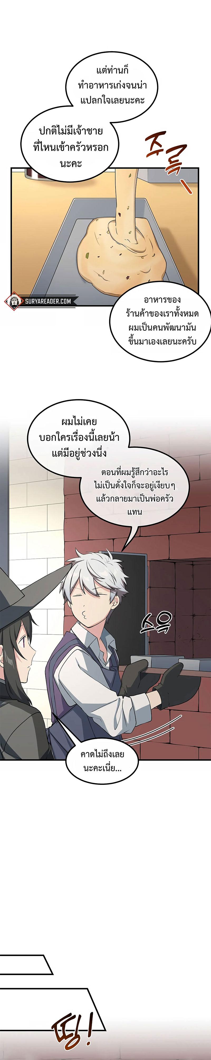 How the Pro in His Past Life Sucks the Sweet Honey ตอนที่ 50 21