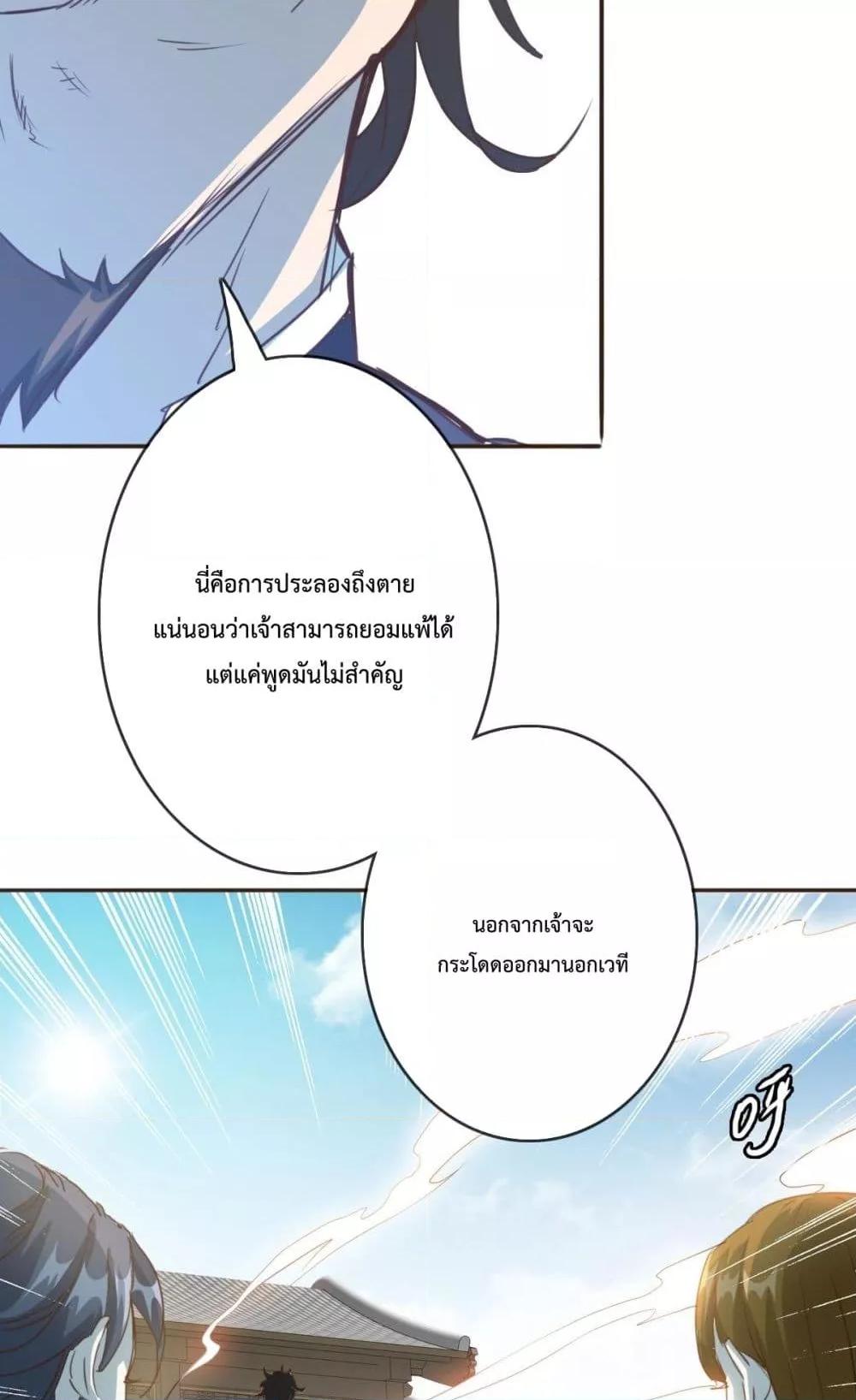 Crazy Leveling System ตอนที่ 5 22