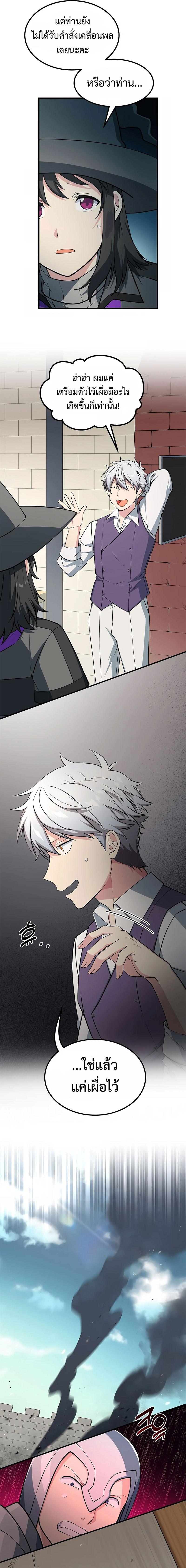 How the Pro in His Past Life Sucks the Sweet Honey ตอนที่ 50 24