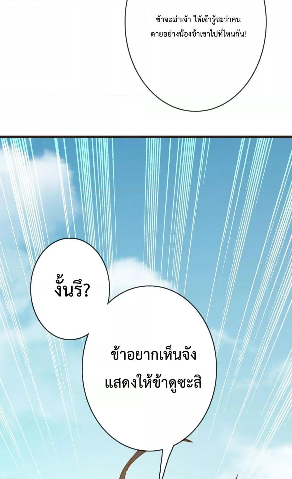 Crazy Leveling System ตอนที่ 5 25