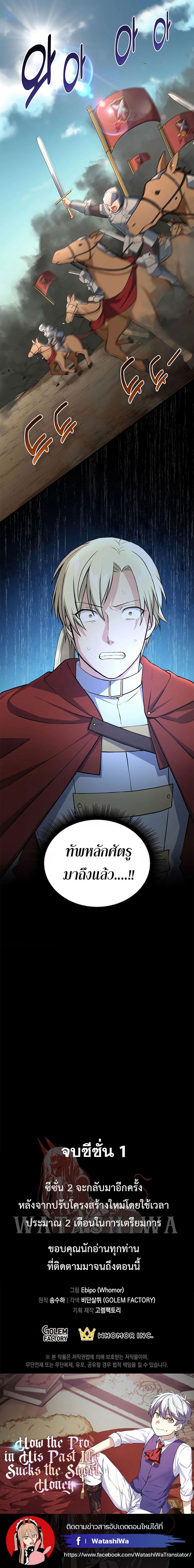 How the Pro in His Past Life Sucks the Sweet Honey ตอนที่ 50 27
