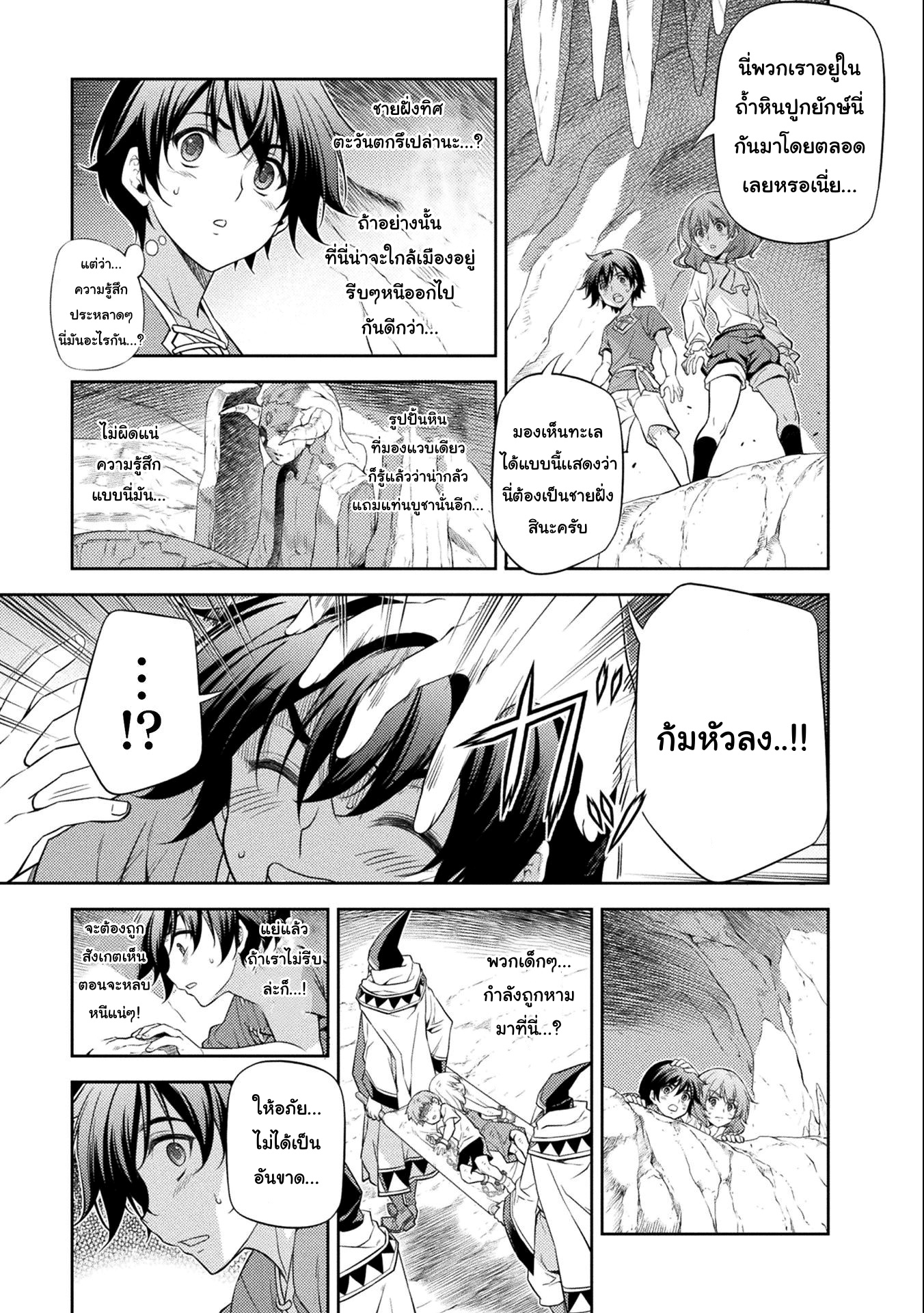 Drawing: Saikyou Mangaka wa Oekaki Skill de Isekai Musou Suru! ตอนที่ 5 3