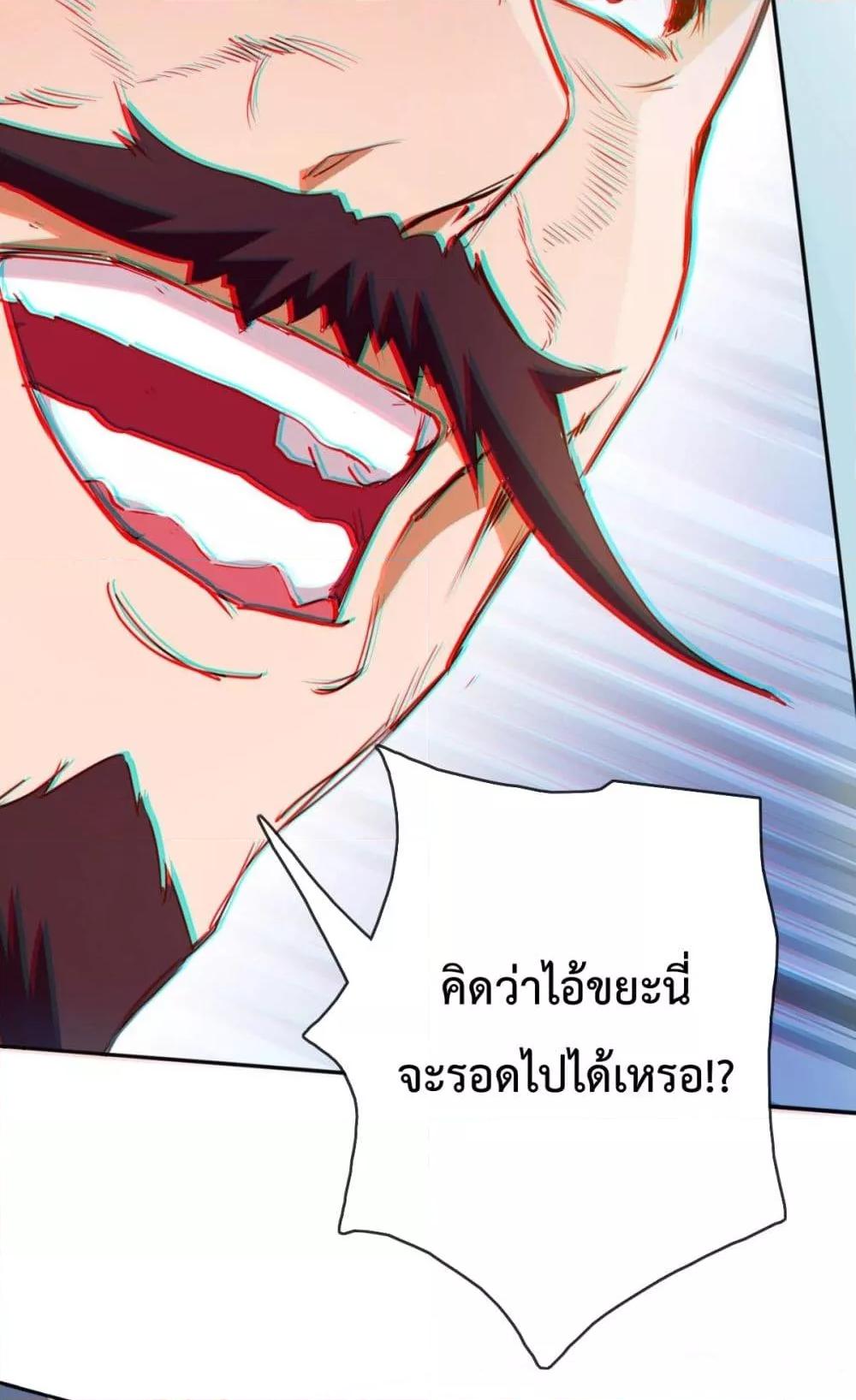 Crazy Leveling System ตอนที่ 5 33